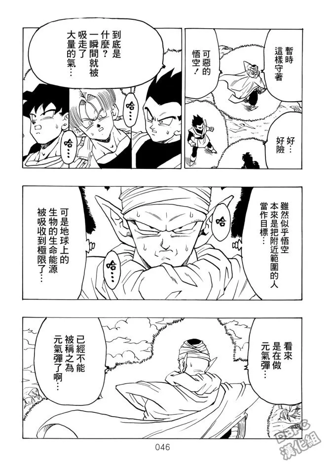 第5卷 恶意满满的元气弹 第46页