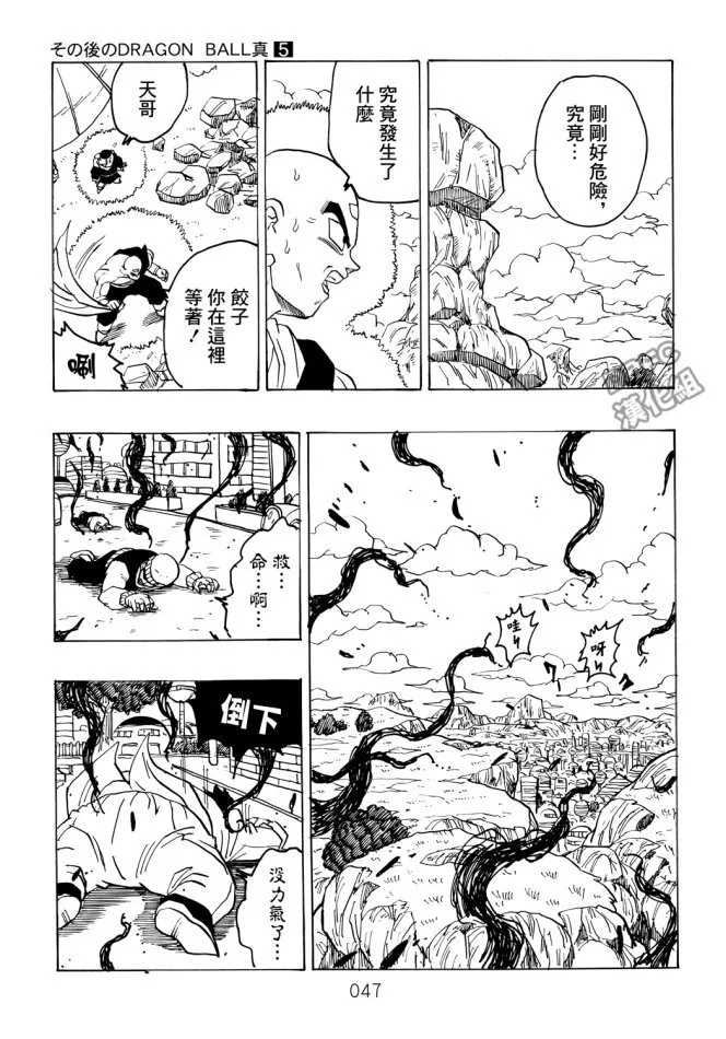 第5卷 恶意满满的元气弹 第47页