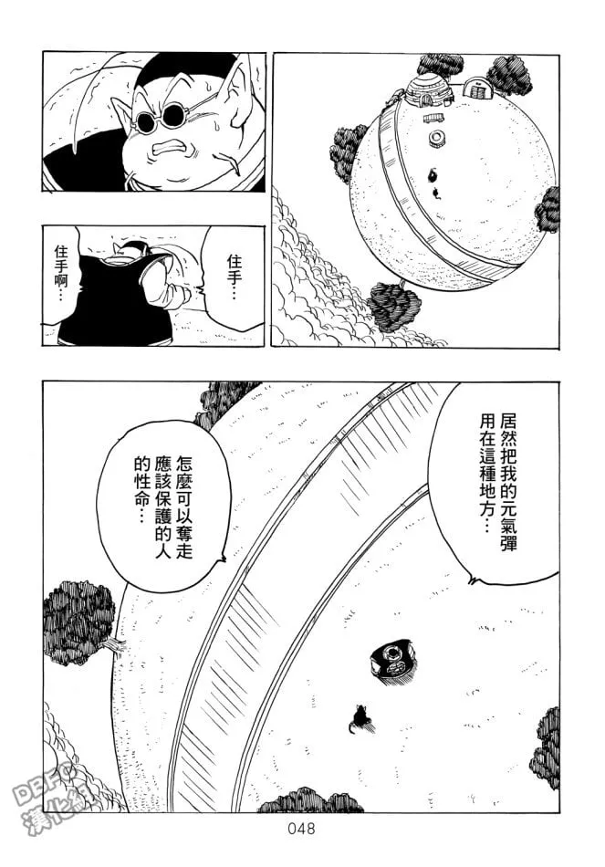 第5卷 恶意满满的元气弹 第48页
