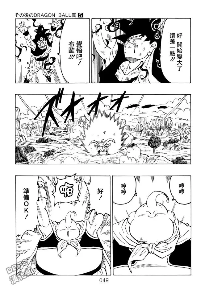 第5卷 恶意满满的元气弹 第49页