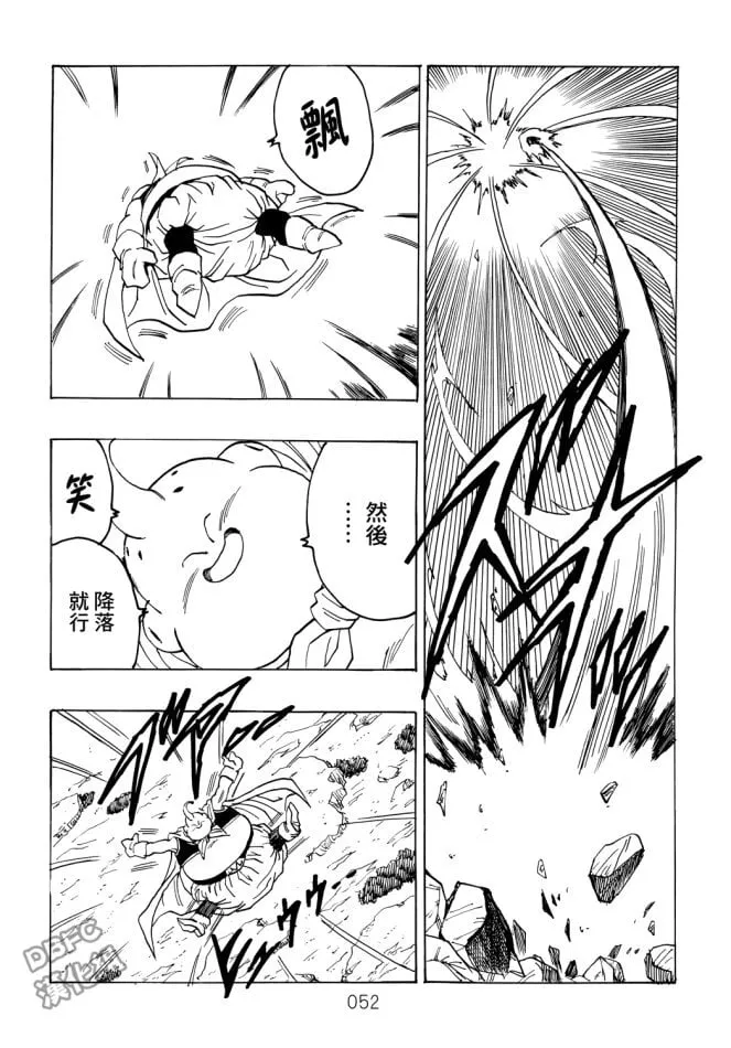 第5卷 恶意满满的元气弹 第52页