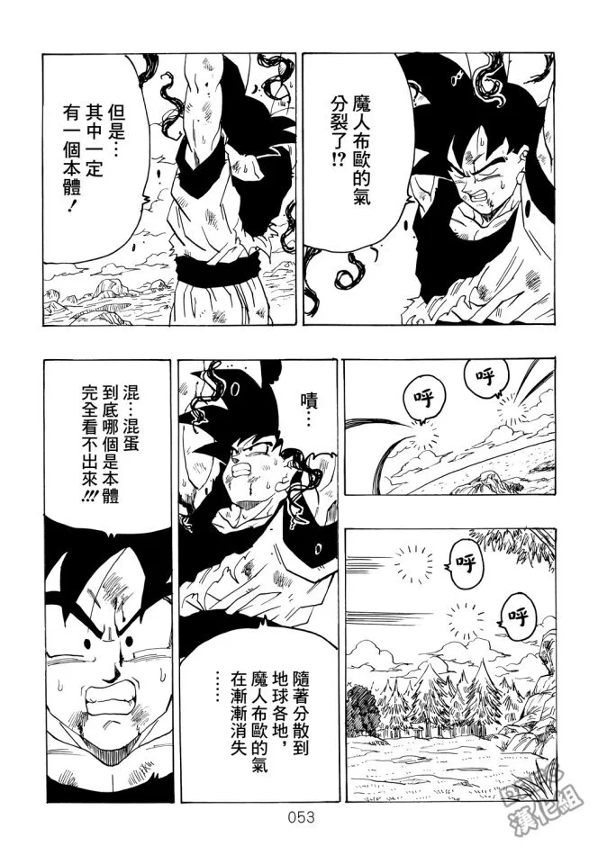 第5卷 恶意满满的元气弹 第53页