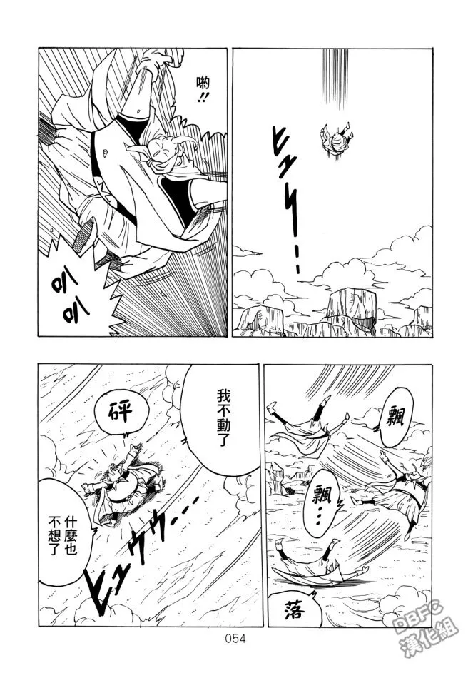 第5卷 恶意满满的元气弹 第54页