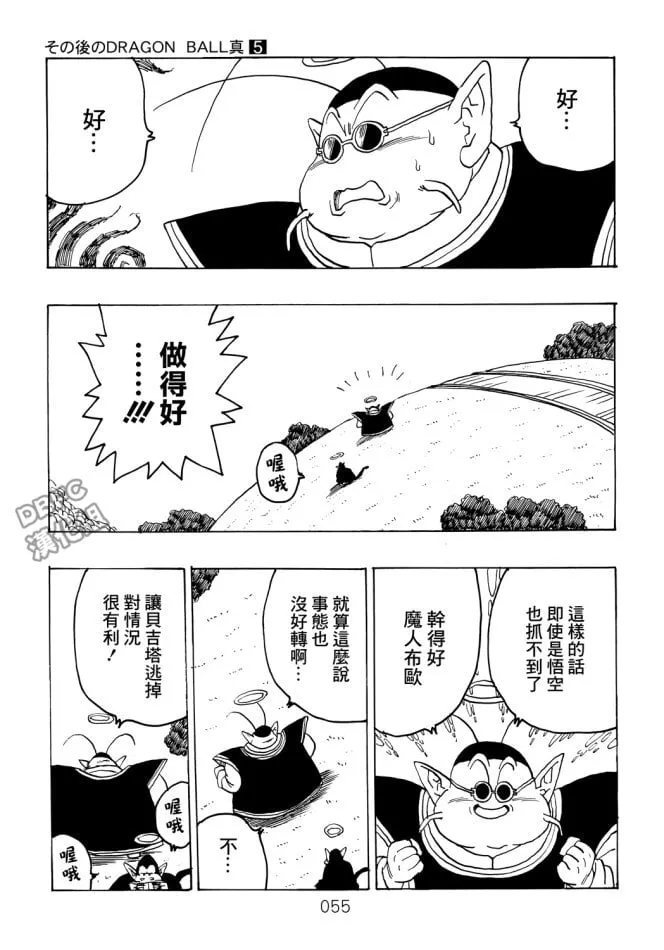 第5卷 恶意满满的元气弹 第55页