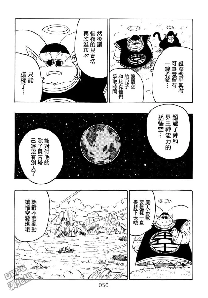 第5卷 恶意满满的元气弹 第56页