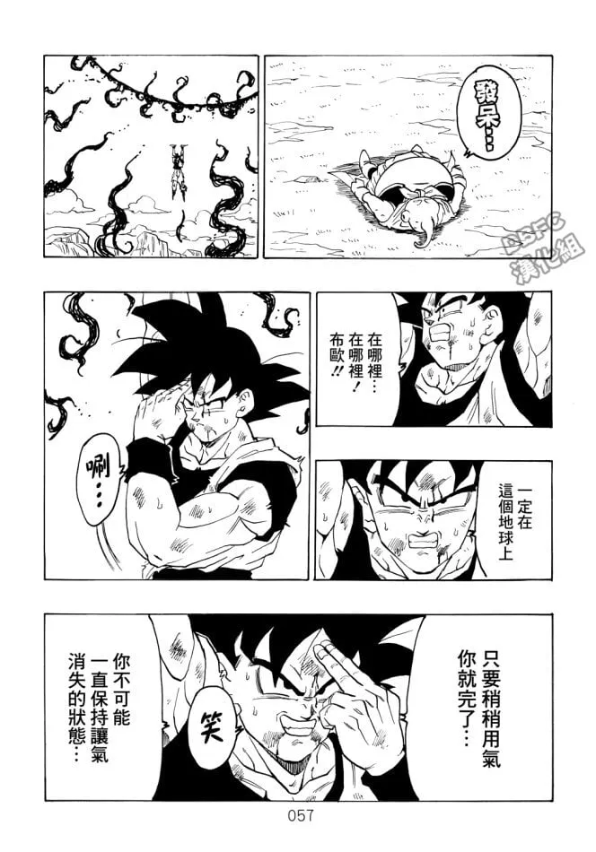 第5卷 恶意满满的元气弹 第57页