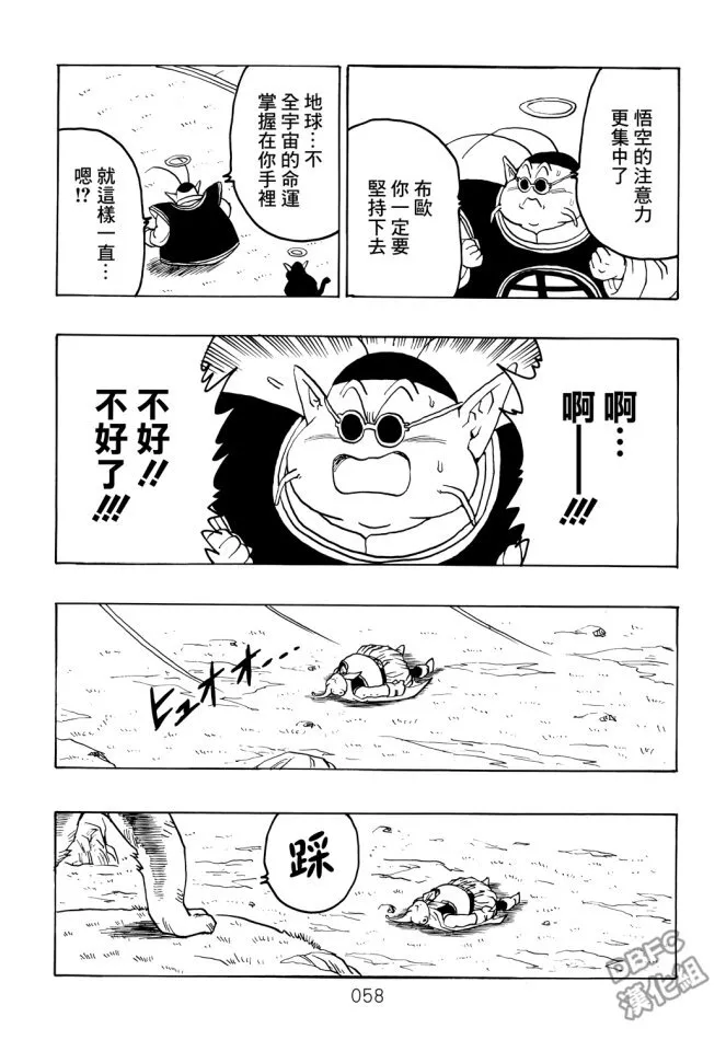 第5卷 恶意满满的元气弹 第58页