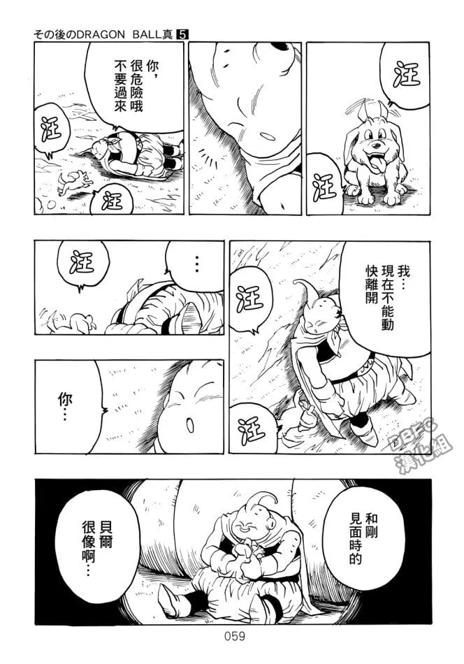 第5卷 恶意满满的元气弹 第59页