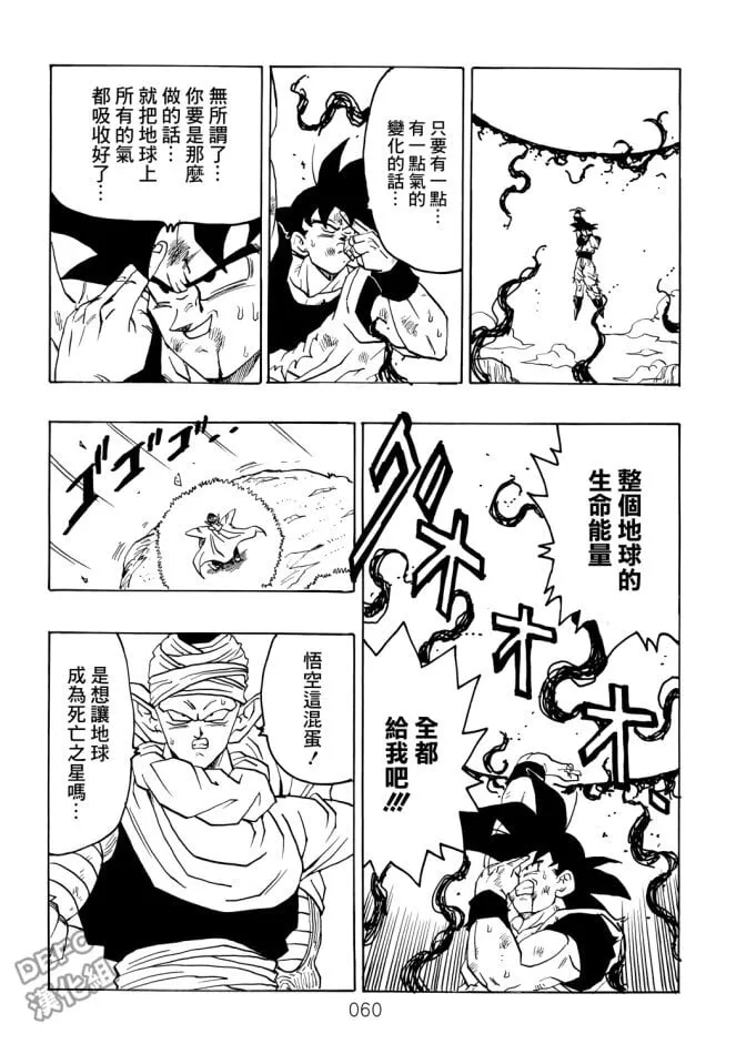 第5卷 恶意满满的元气弹 第60页