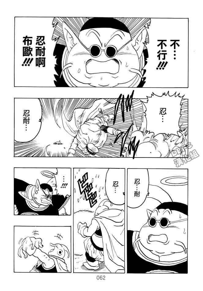 第5卷 恶意满满的元气弹 第62页
