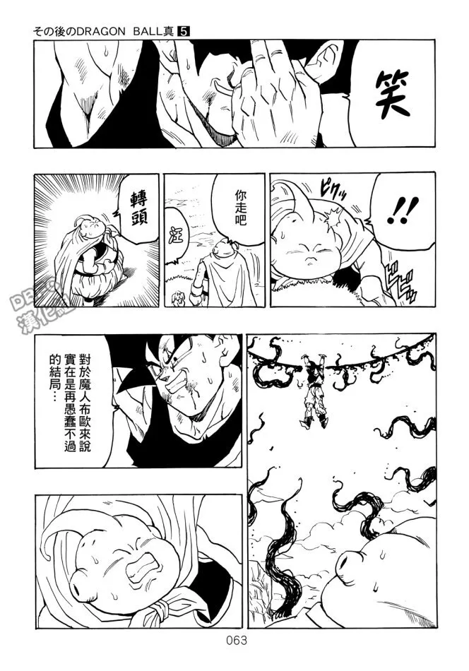 第5卷 恶意满满的元气弹 第63页