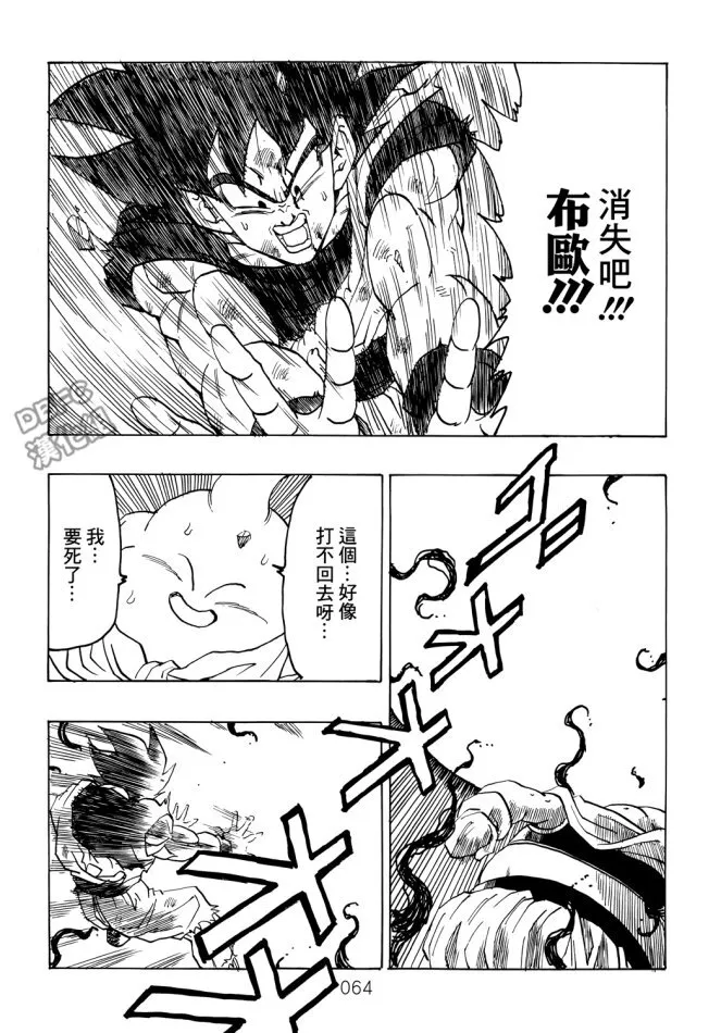 第5卷 恶意满满的元气弹 第64页