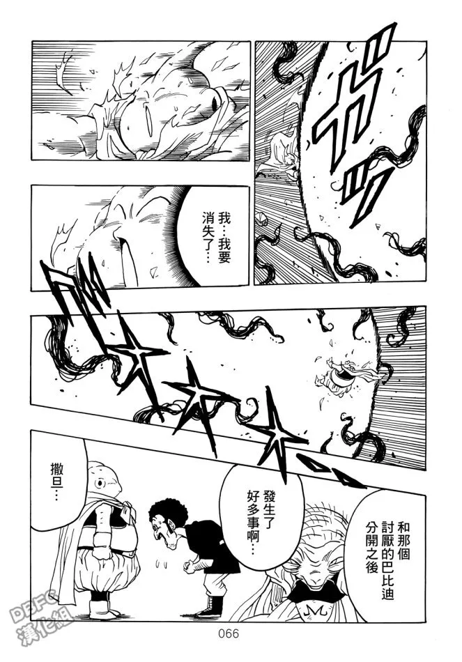 第5卷 恶意满满的元气弹 第66页