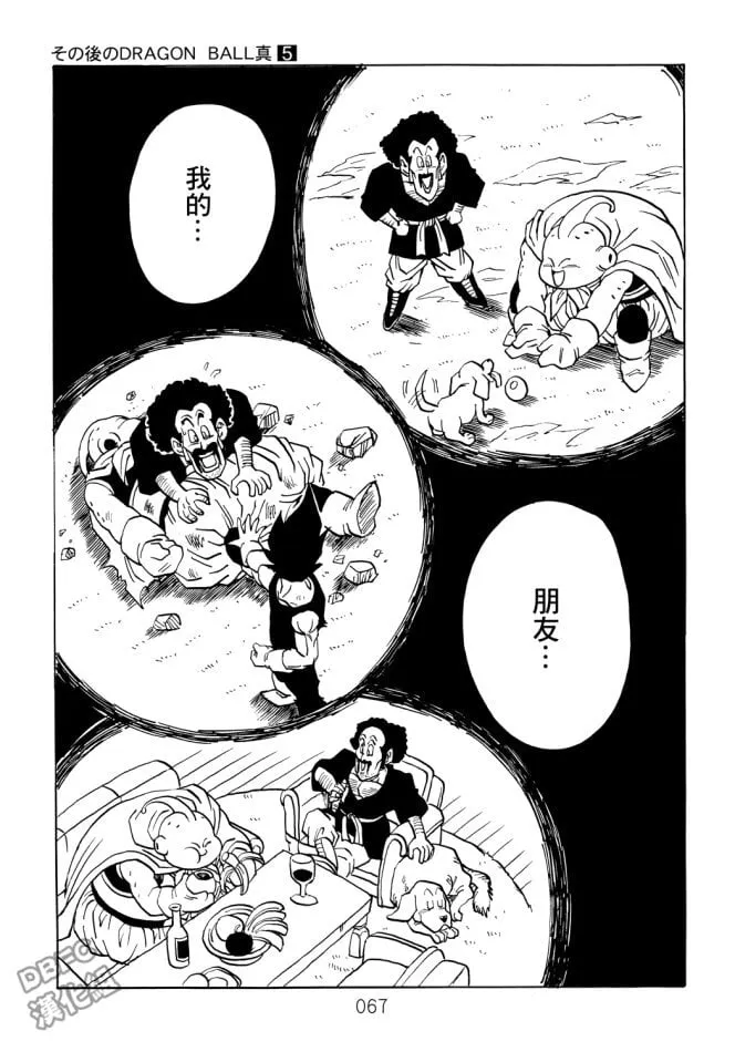 第5卷 恶意满满的元气弹 第67页