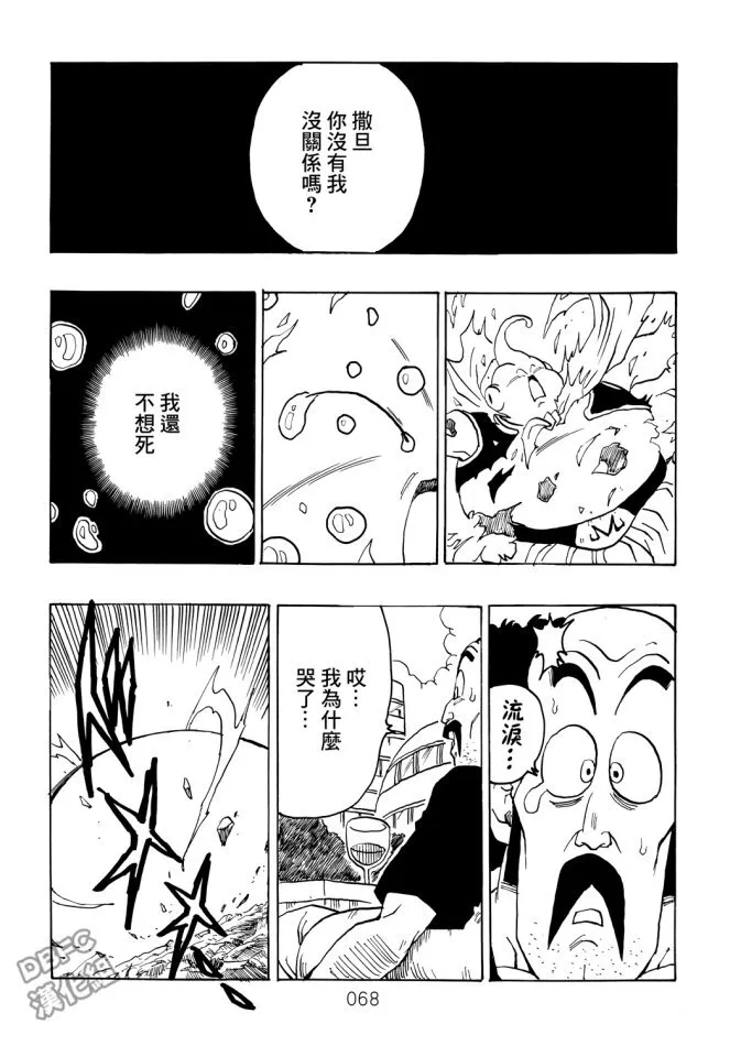 第5卷 恶意满满的元气弹 第68页