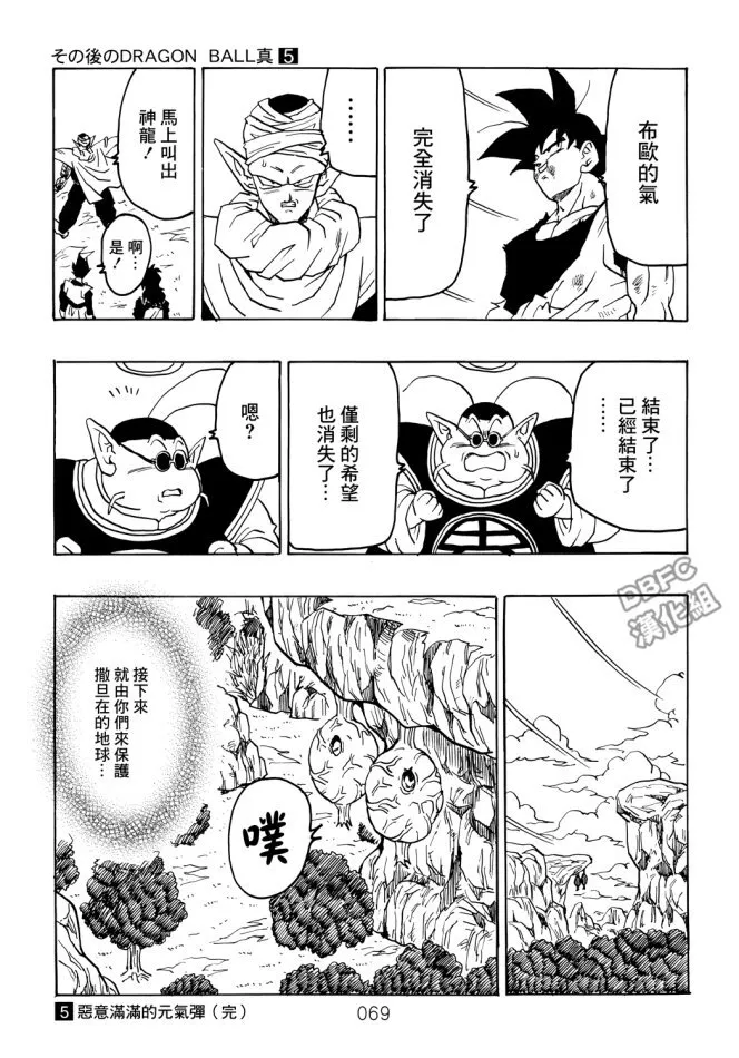 第5卷 恶意满满的元气弹 第69页