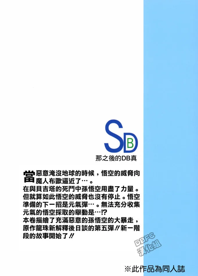 第5卷 恶意满满的元气弹 第70页