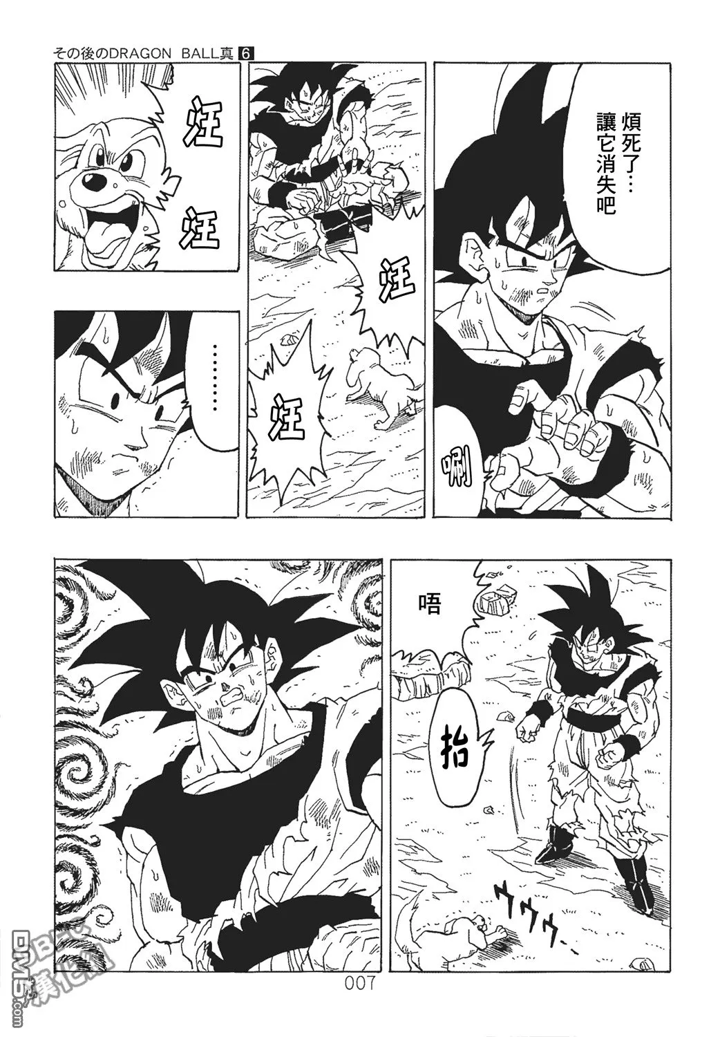 第6卷 这个世界的选择 第8页