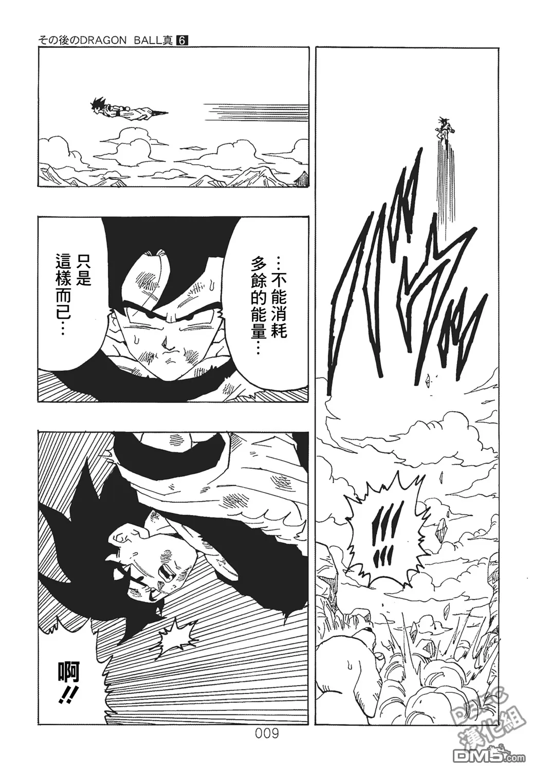 第6卷 这个世界的选择 第10页