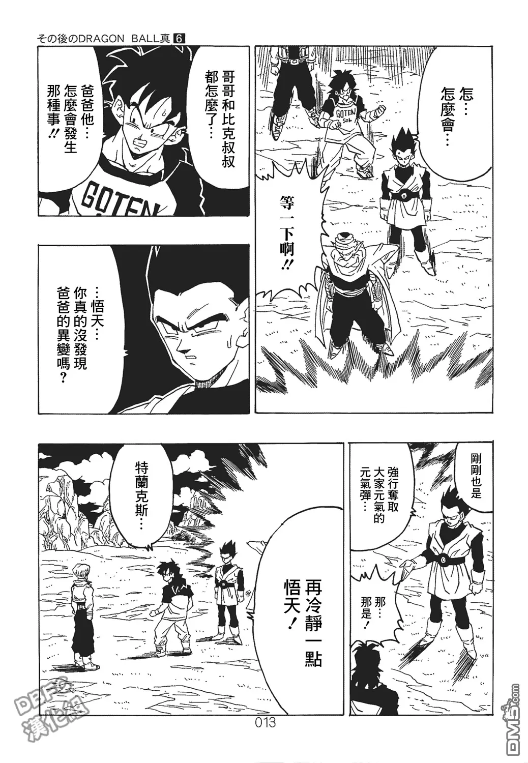 第6卷 这个世界的选择 第14页