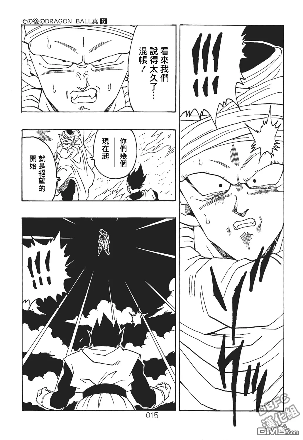 第6卷 这个世界的选择 第16页