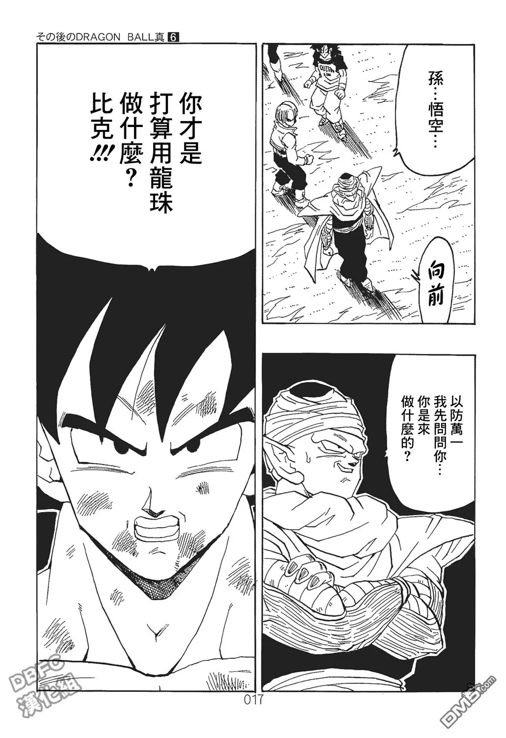 第6卷 这个世界的选择 第18页