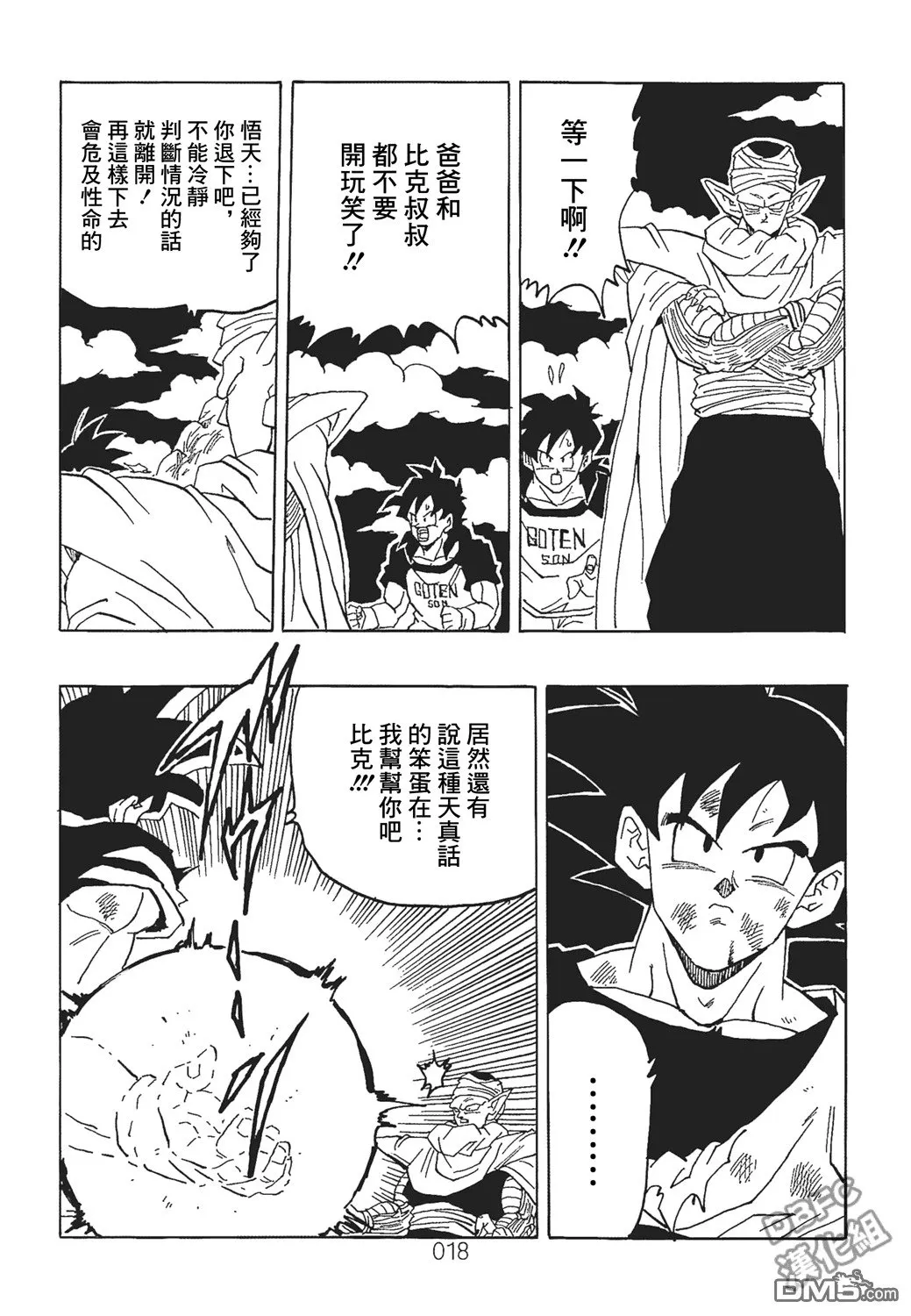第6卷 这个世界的选择 第19页