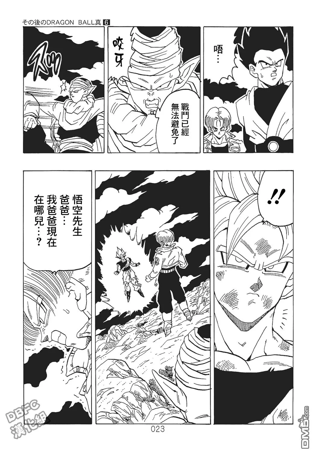 第6卷 这个世界的选择 第24页