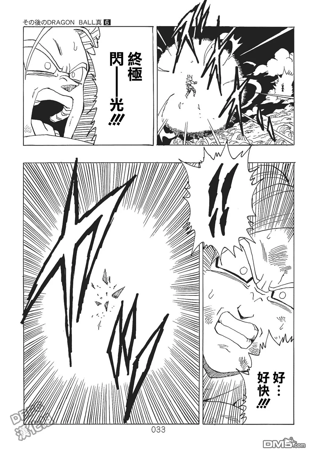 第6卷 这个世界的选择 第34页