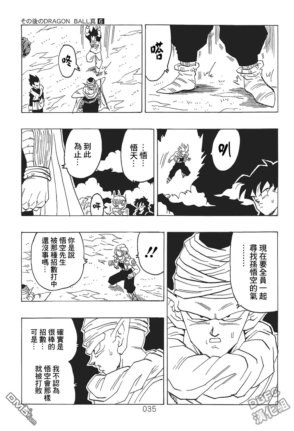 第6卷 这个世界的选择 第36页