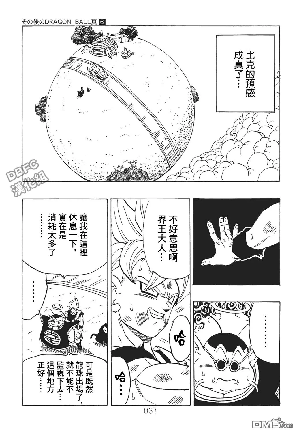 第6卷 这个世界的选择 第38页