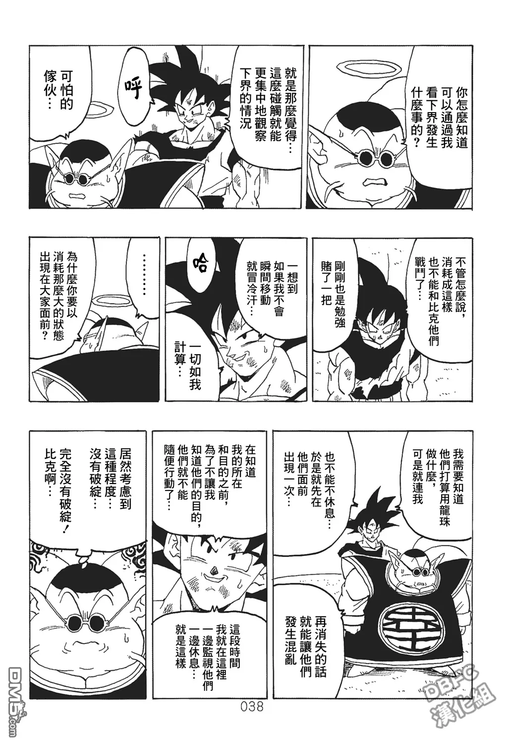 第6卷 这个世界的选择 第39页