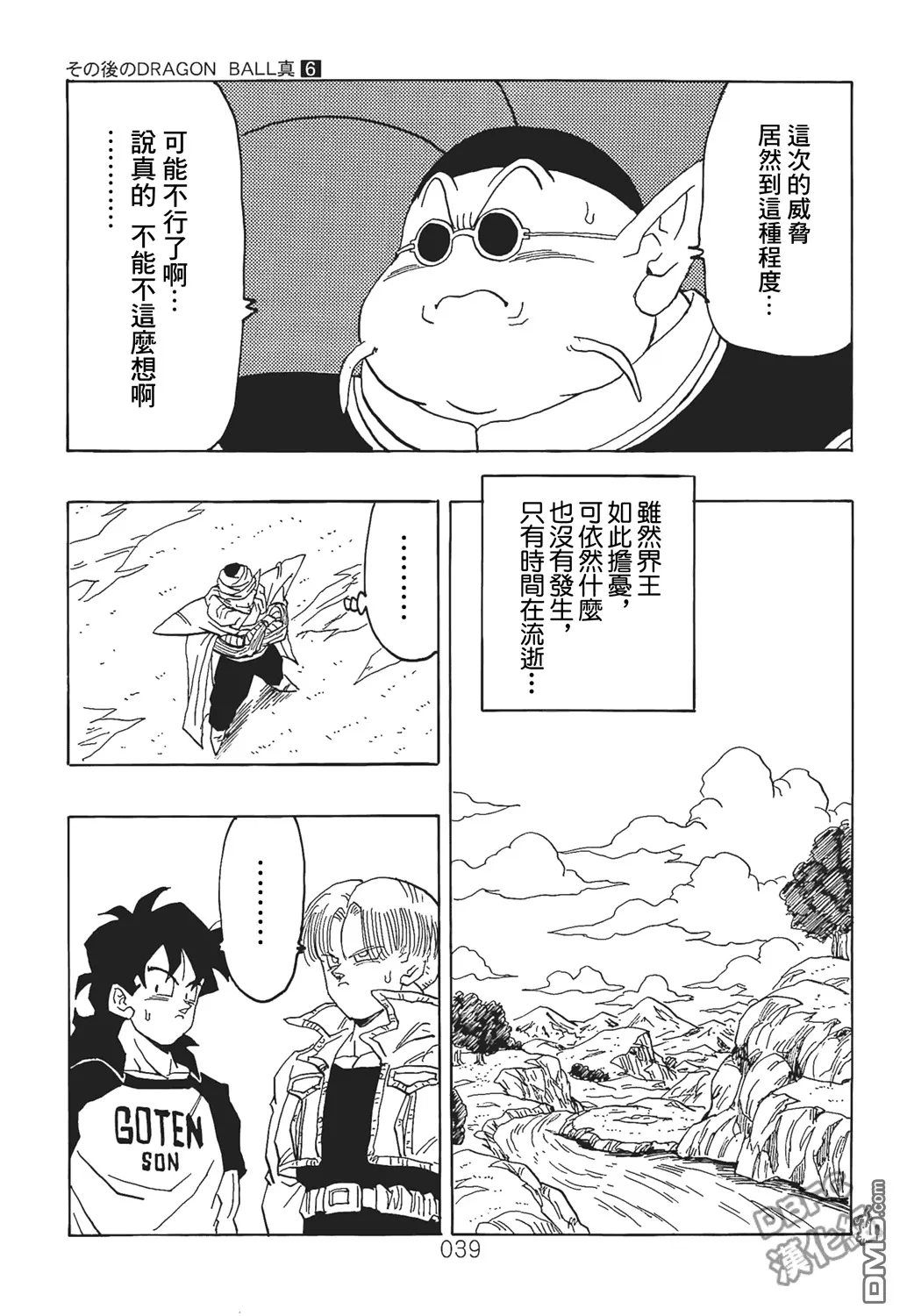 第6卷 这个世界的选择 第40页
