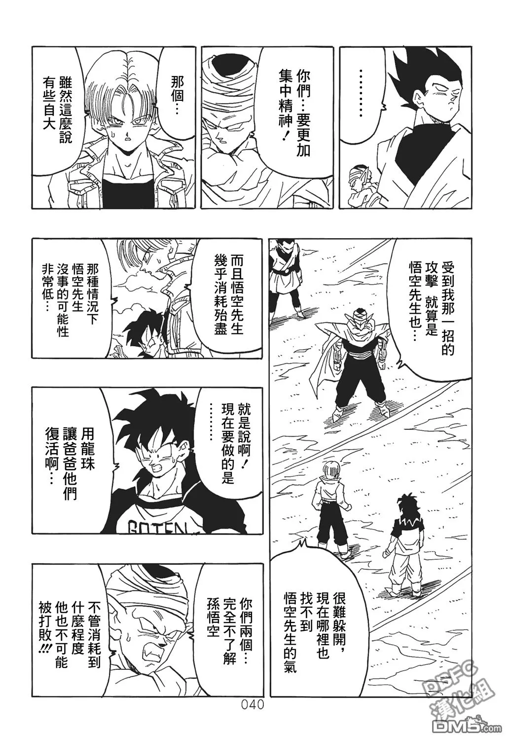 第6卷 这个世界的选择 第41页