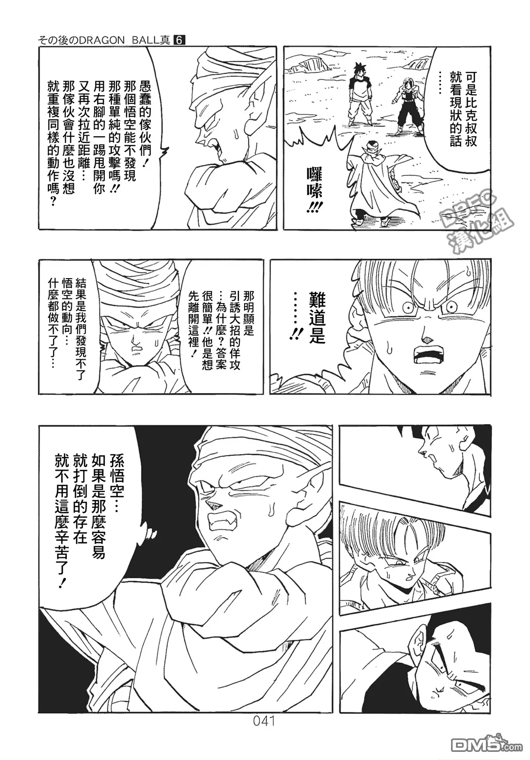 第6卷 这个世界的选择 第42页