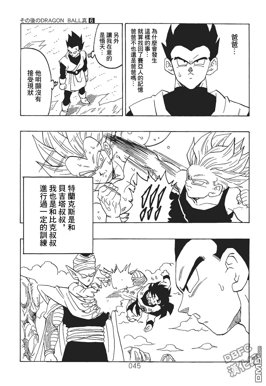 第6卷 这个世界的选择 第46页