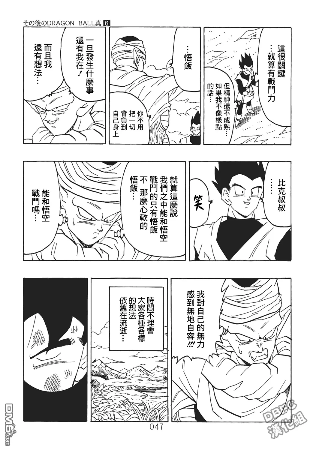 第6卷 这个世界的选择 第48页