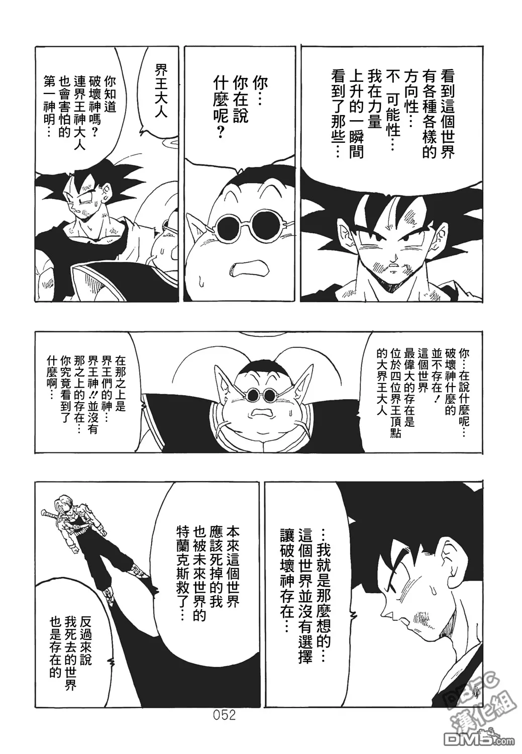 第6卷 这个世界的选择 第53页