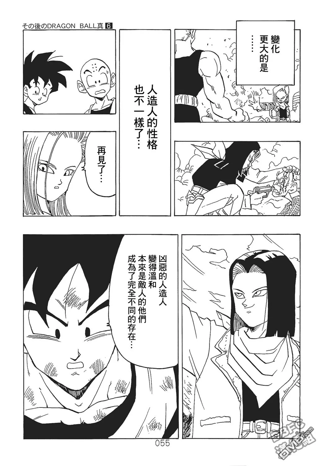第6卷 这个世界的选择 第56页