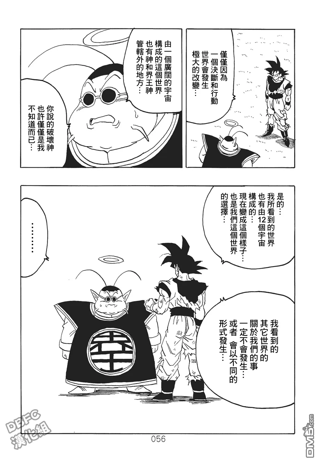 第6卷 这个世界的选择 第57页