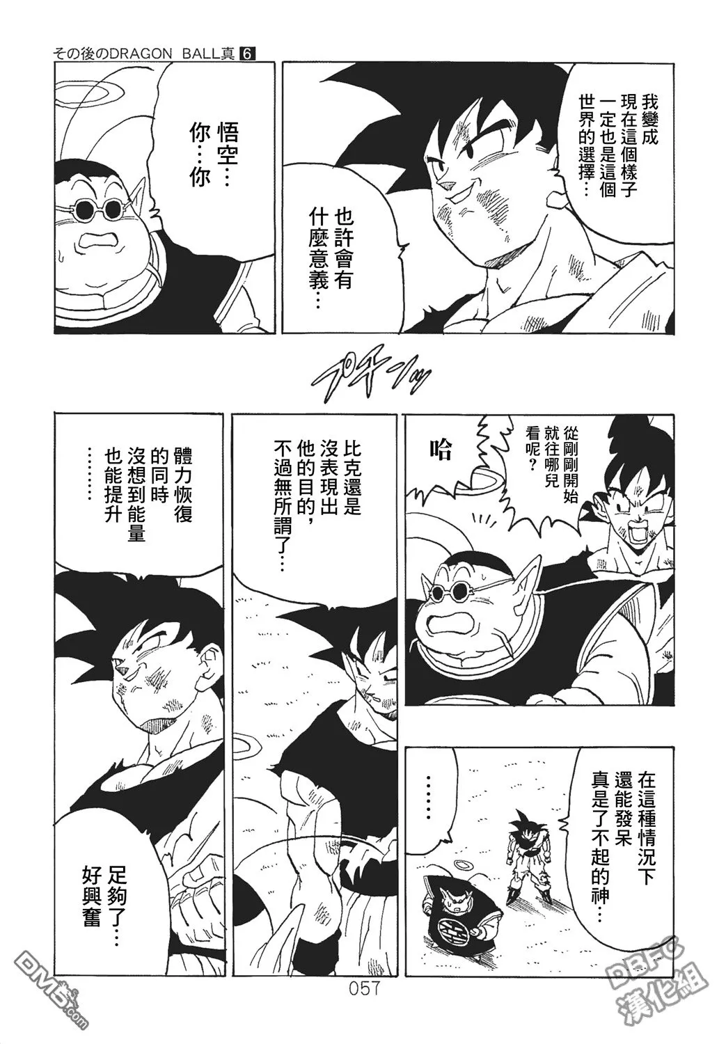 第6卷 这个世界的选择 第58页