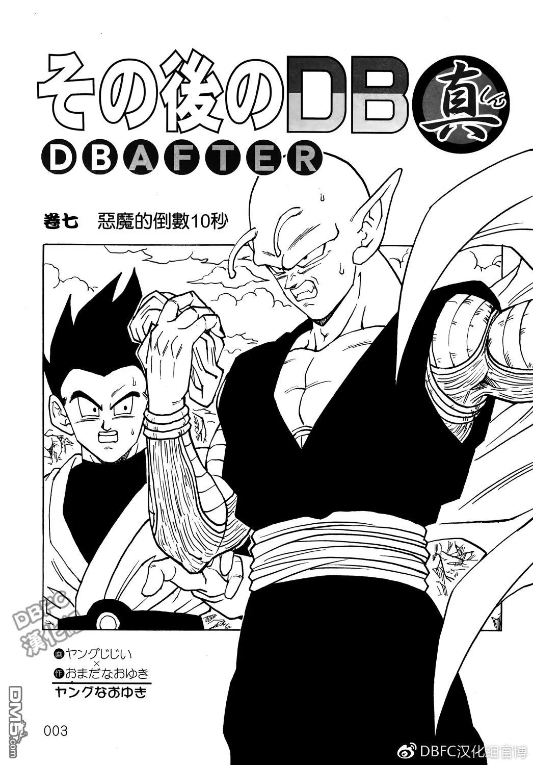 第7卷 恶魔的倒数10秒 第4页