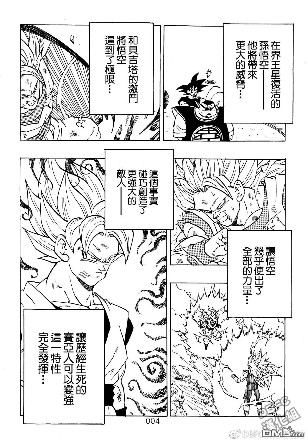 第7卷 恶魔的倒数10秒 第5页