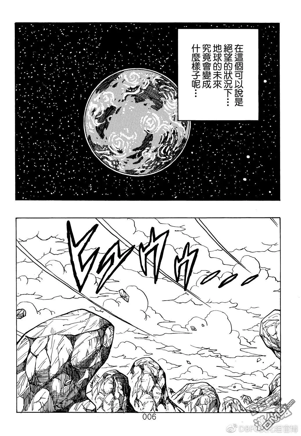 第7卷 恶魔的倒数10秒 第7页
