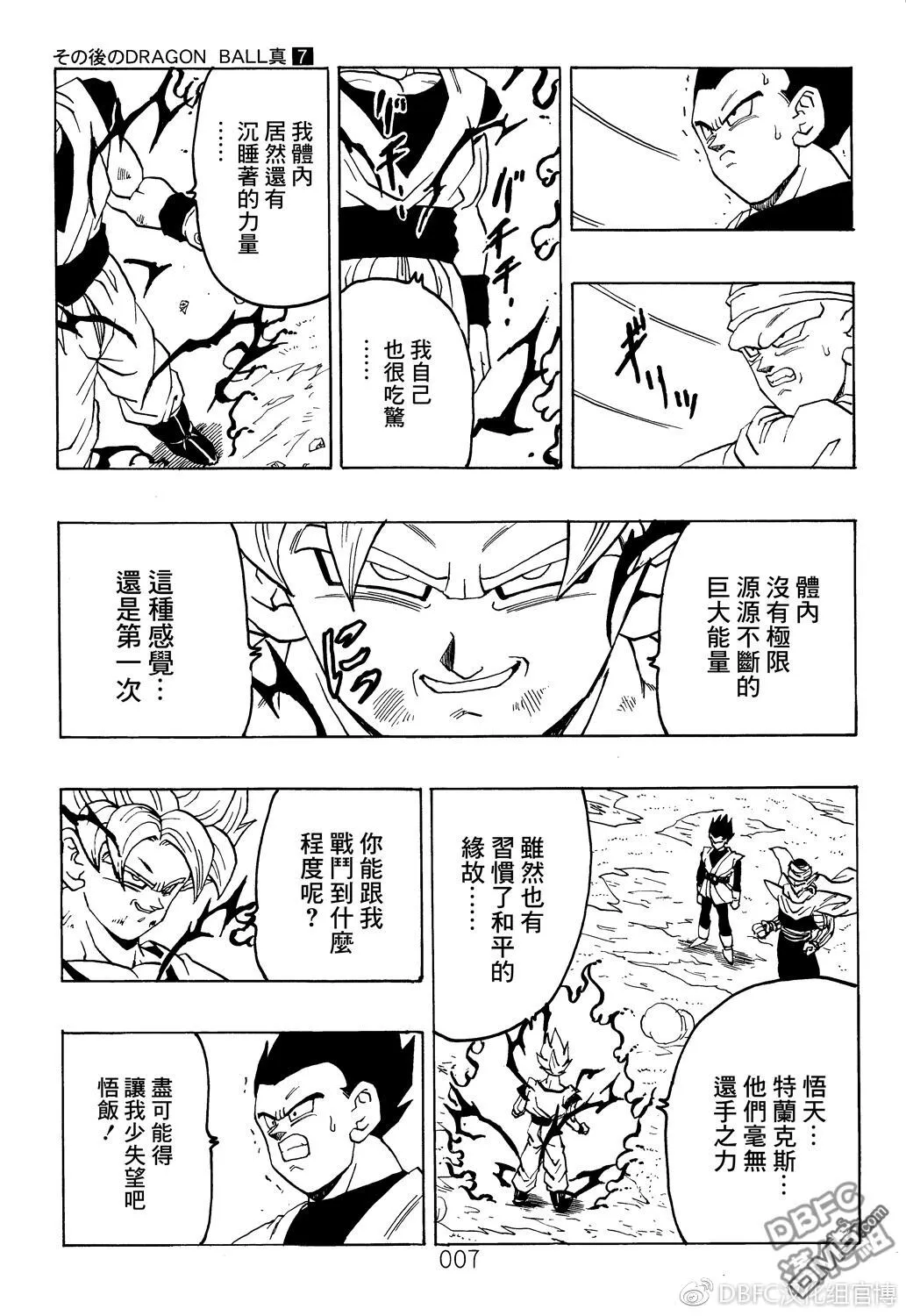 第7卷 恶魔的倒数10秒 第8页