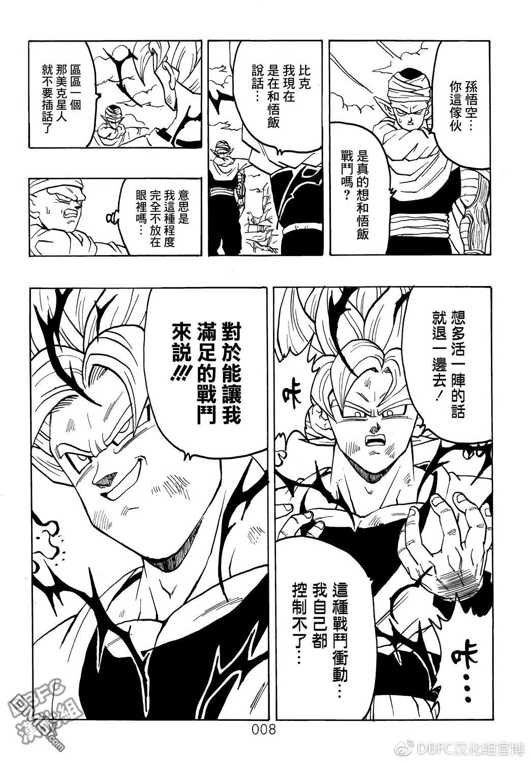 第7卷 恶魔的倒数10秒 第9页