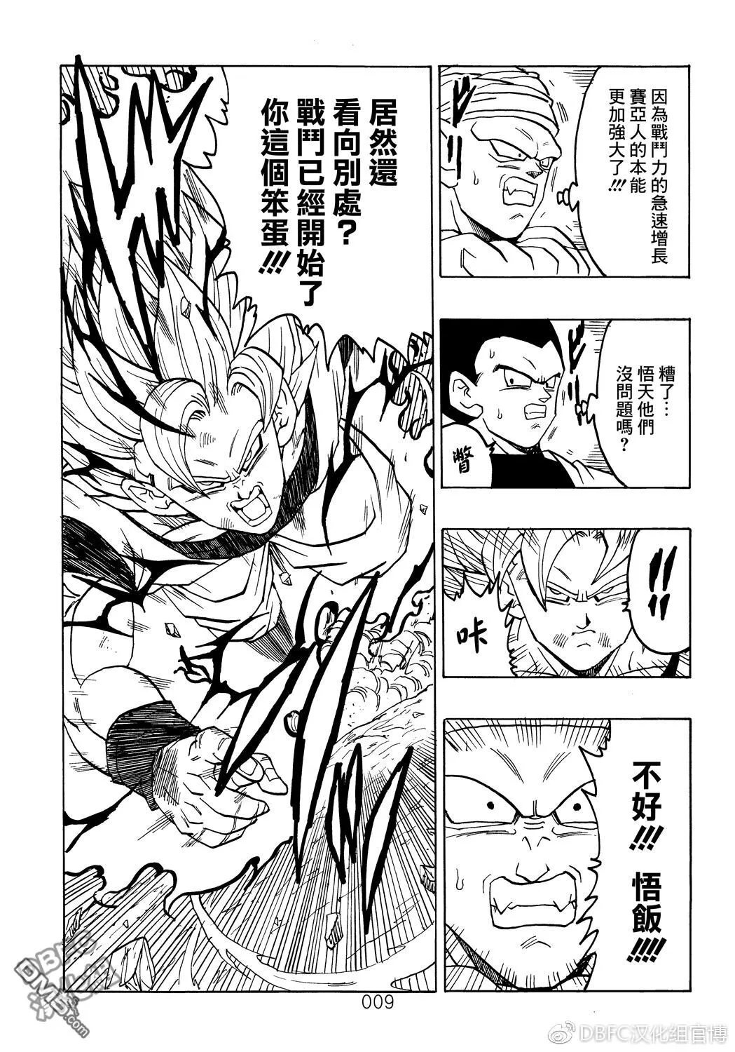 第7卷 恶魔的倒数10秒 第10页