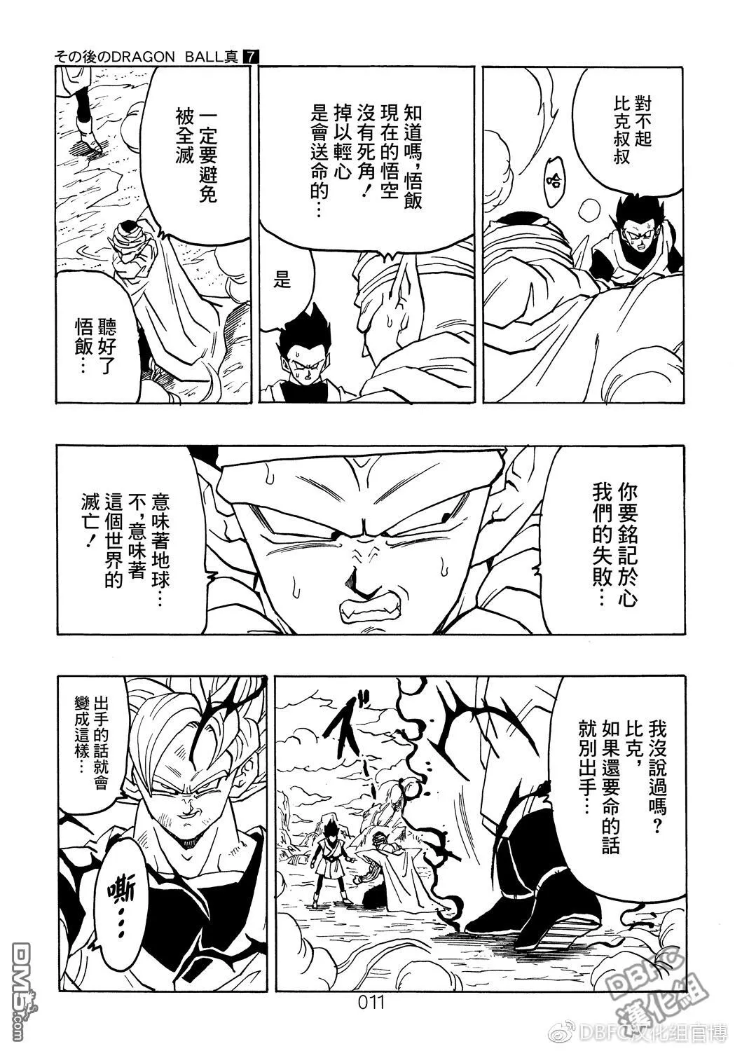 第7卷 恶魔的倒数10秒 第12页