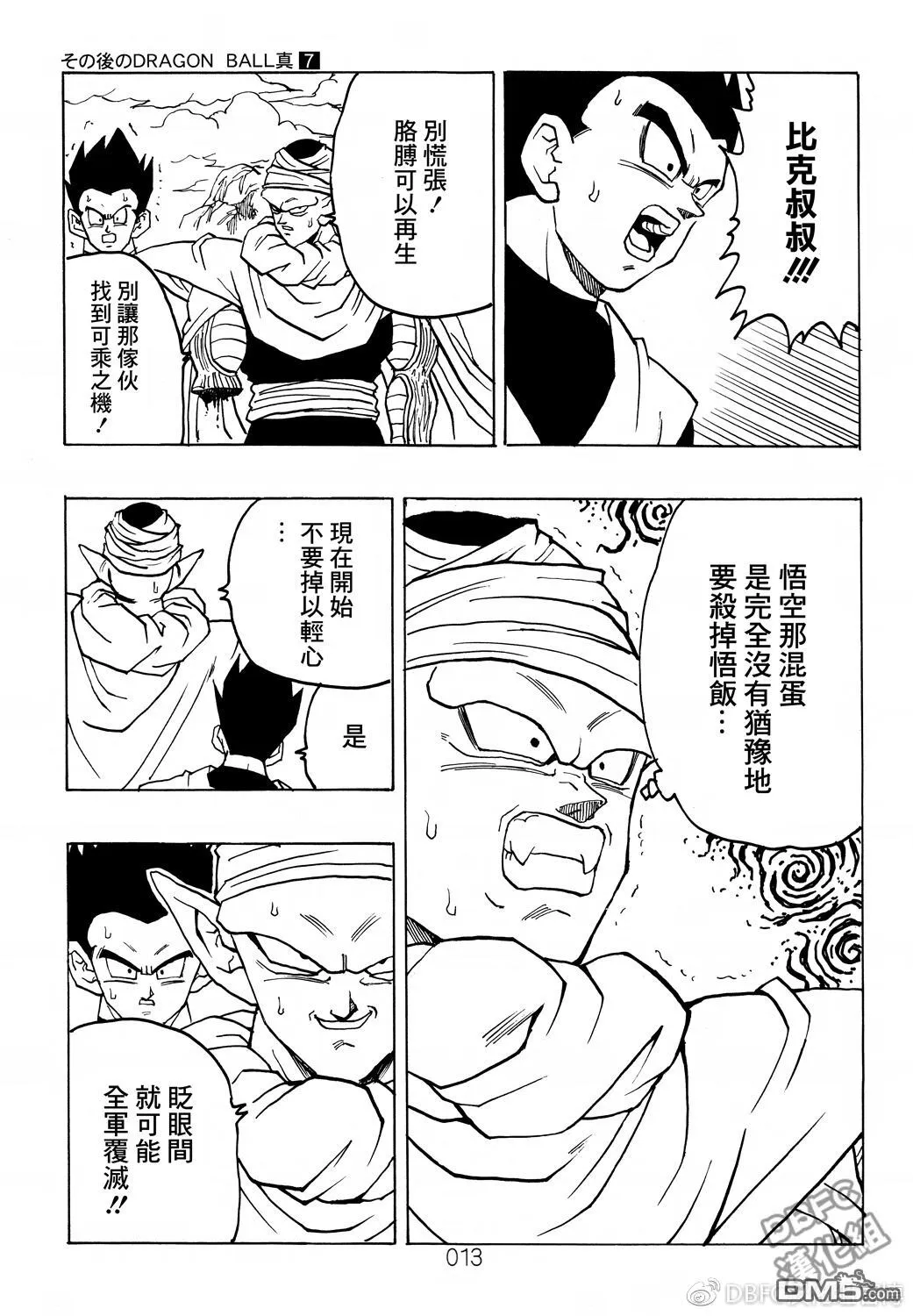 第7卷 恶魔的倒数10秒 第14页