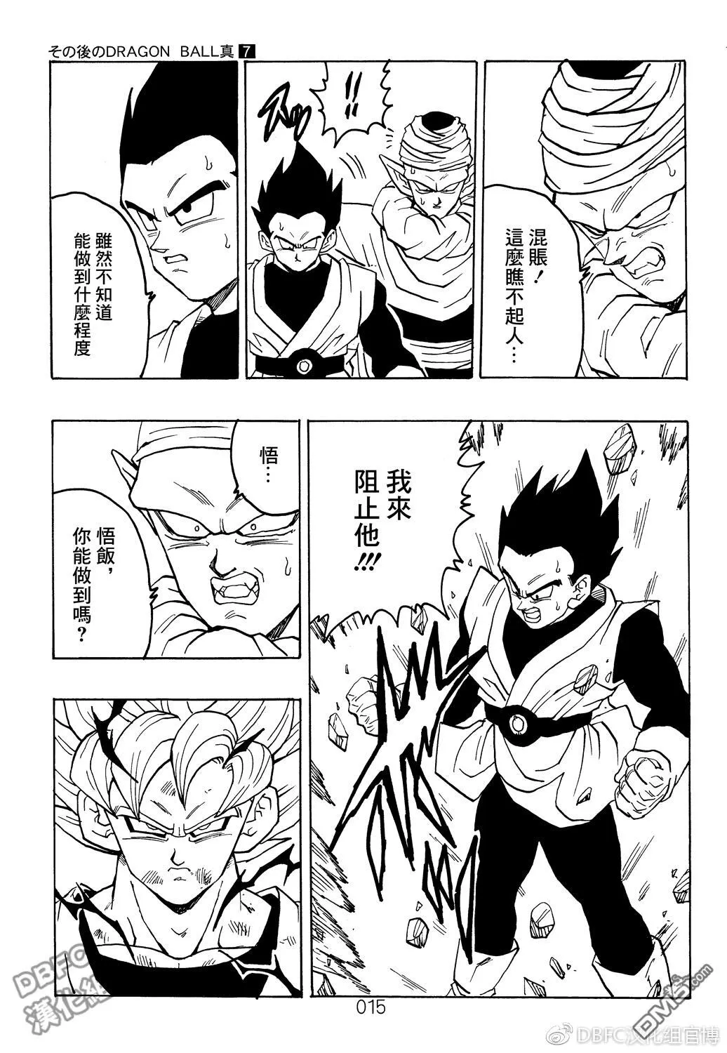 第7卷 恶魔的倒数10秒 第16页